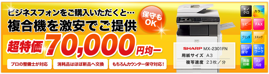 ビジネスホンをご購入