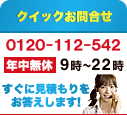 ビジネスホンクイックお問合せ